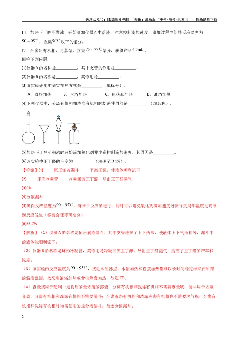 《大题02化学实验综合题（分类过关）（教师版）_05-化学-高考总复习_专项复习_2025年_2025年高考化学大题突破+限时集训（新高考通用）》第2页预览