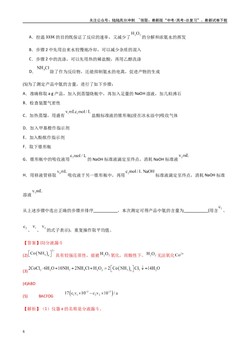 《大题02化学实验综合题（分类过关）（教师版）_05-化学-高考总复习_专项复习_2025年_2025年高考化学大题突破+限时集训（新高考通用）》第6页预览