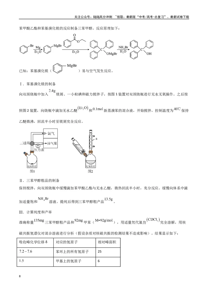 《大题02化学实验综合题（分类过关）（教师版）_05-化学-高考总复习_专项复习_2025年_2025年高考化学大题突破+限时集训（新高考通用）》第8页预览