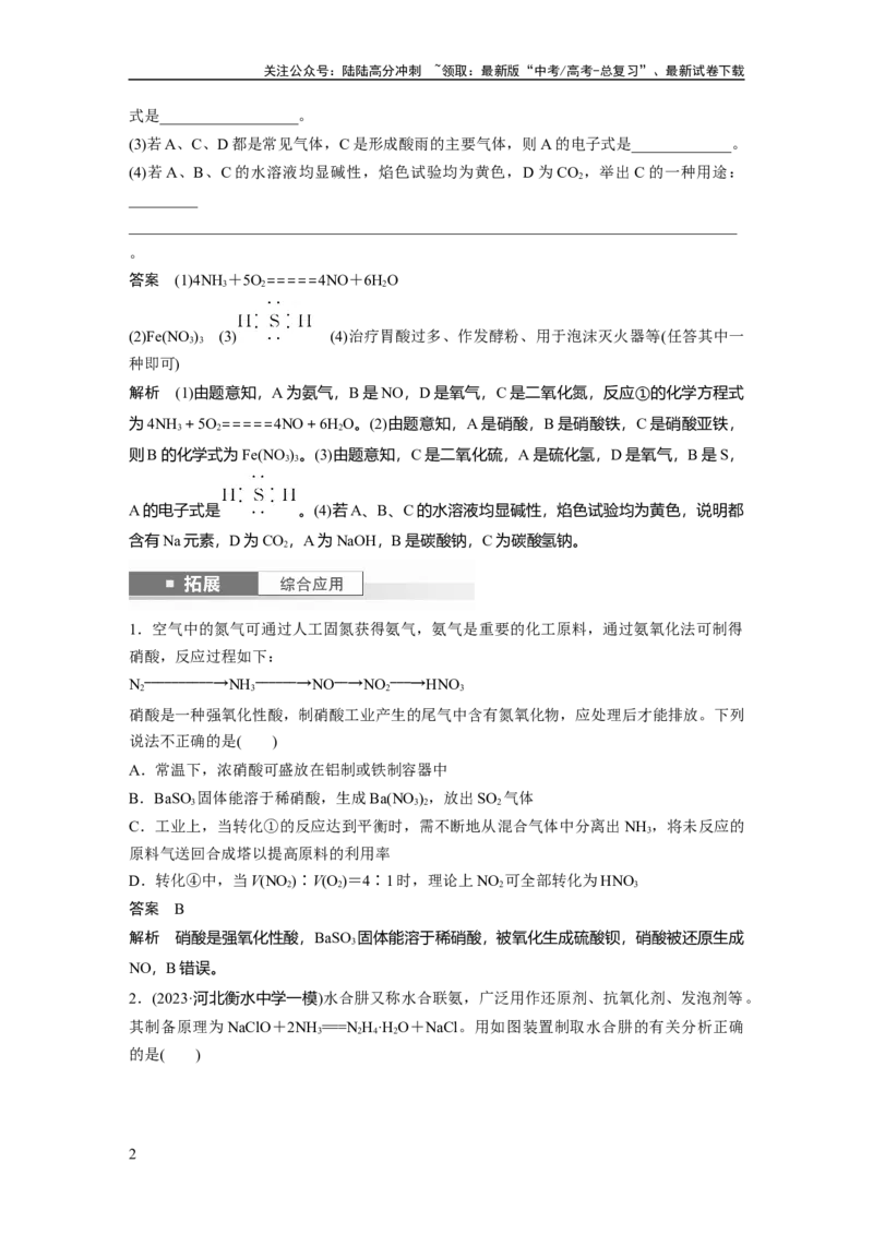 《大单元二　第五章　第24讲　氮及其化合物的转化关系_05-化学-高考总复习_一轮复习_2025年_2025年大一轮复习讲义人教版化学_资料_1-资料_大一轮复习讲义教师专用》第2页预览