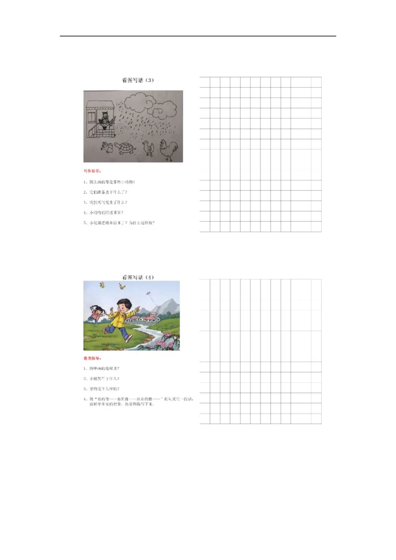 《一二年级看图写话专项练习_小学1-6年级全科全套_1-6年级全科下册_二年级_二年级下语文_语文二下看图写话》第2页预览