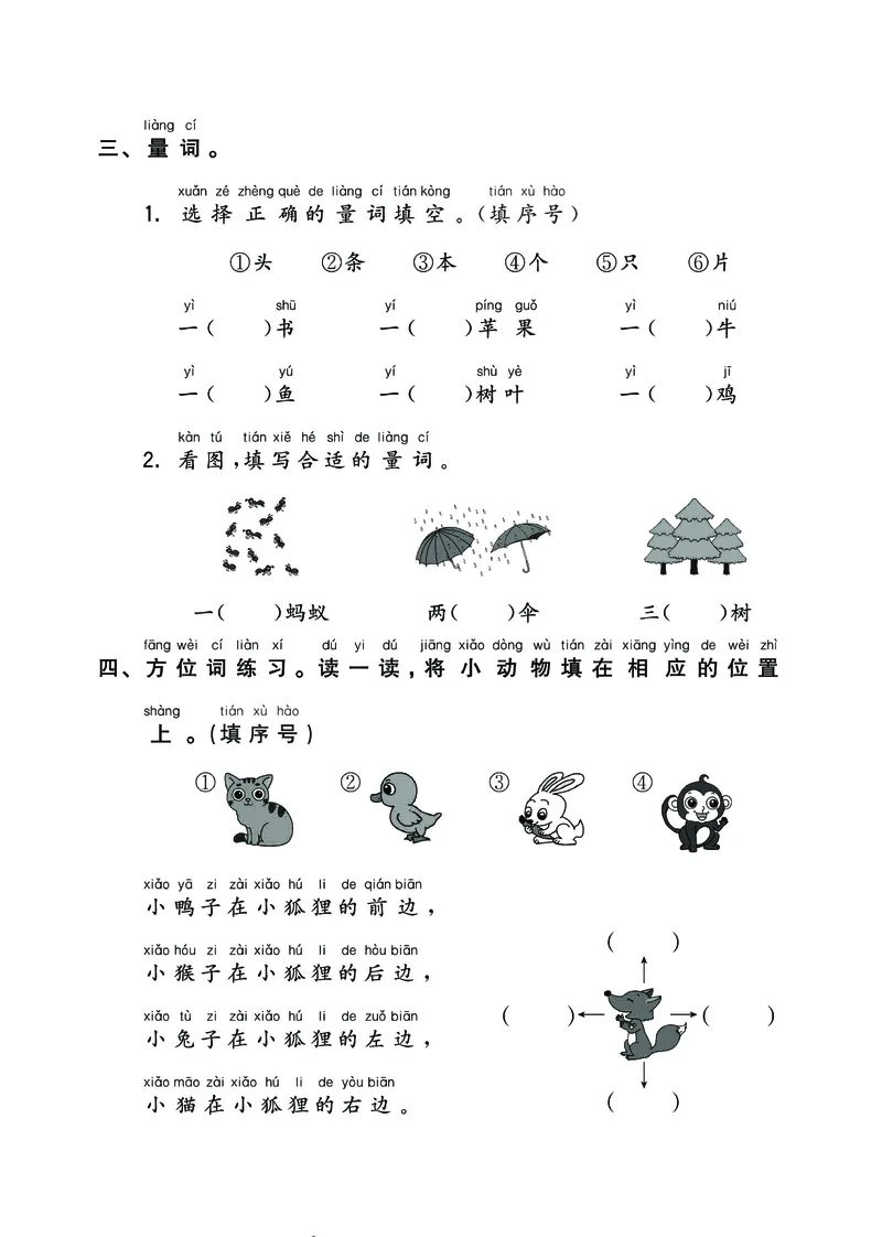 《一上语汉语拼音+识字+句子+课文背默+阅读期末总复习卷_小学1-6年级全科全套_1-6年级全科上册_一年级_语文_语文一上高频易错考点》第10页预览