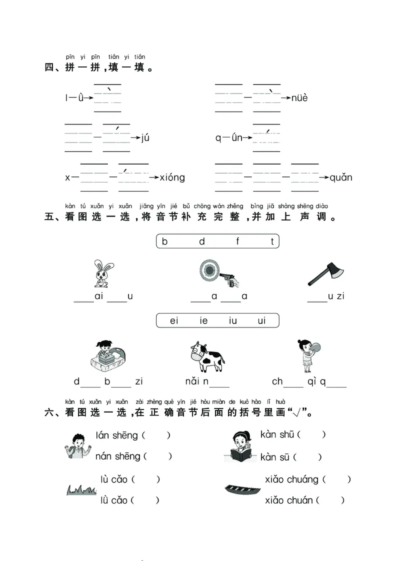 《一上语汉语拼音+识字+句子+课文背默+阅读期末总复习卷_小学1-6年级全科全套_1-6年级全科上册_一年级_语文_语文一上高频易错考点》第2页预览