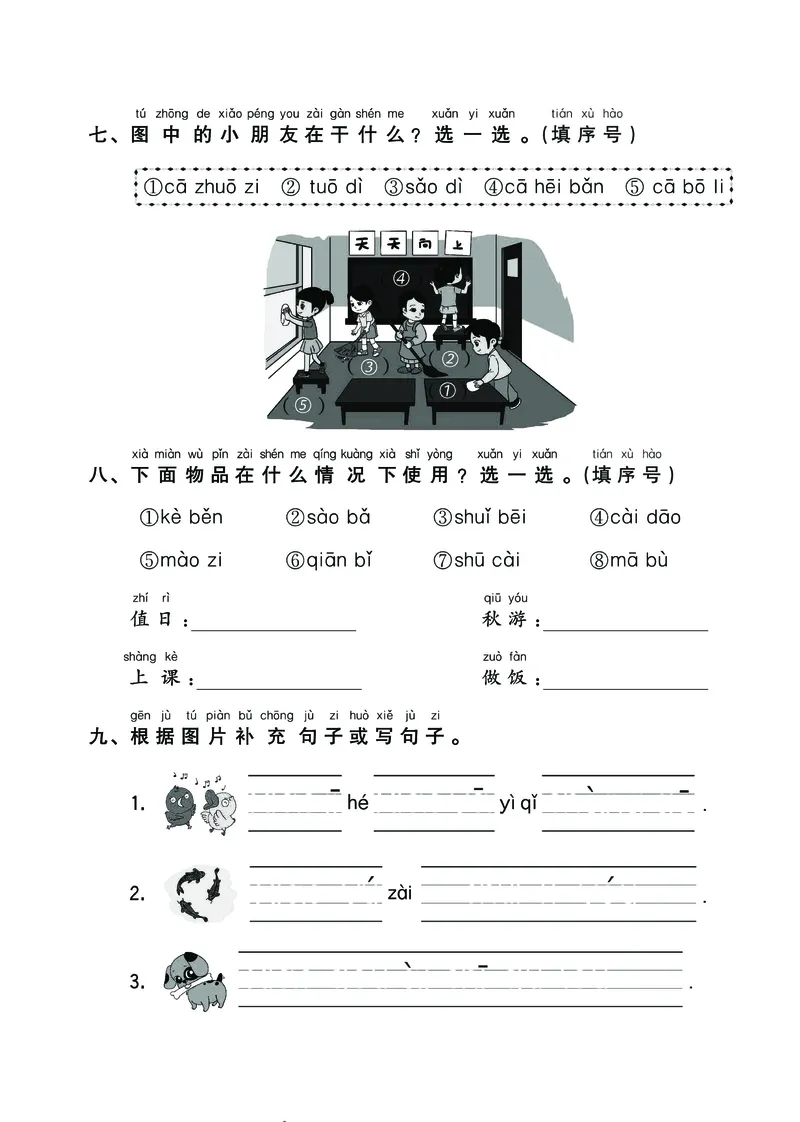 《一上语汉语拼音+识字+句子+课文背默+阅读期末总复习卷_小学1-6年级全科全套_1-6年级全科上册_一年级_语文_语文一上高频易错考点》第3页预览