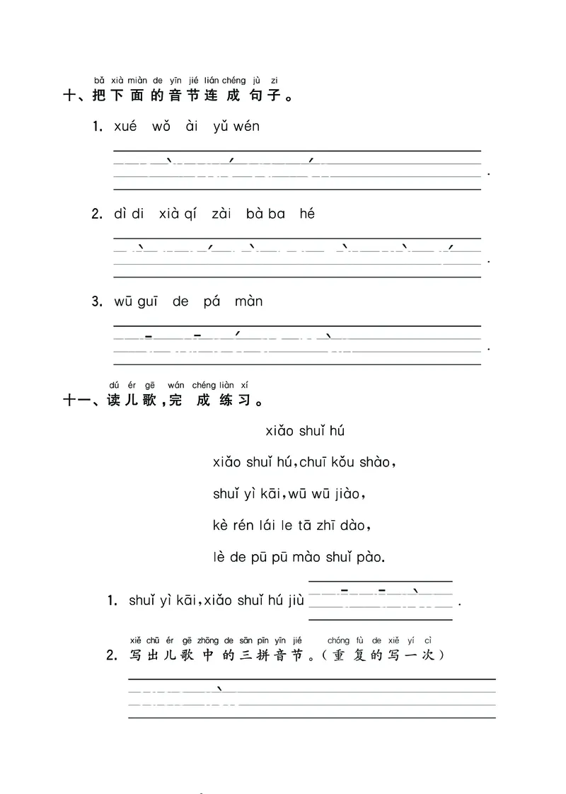 《一上语汉语拼音+识字+句子+课文背默+阅读期末总复习卷_小学1-6年级全科全套_1-6年级全科上册_一年级_语文_语文一上高频易错考点》第4页预览