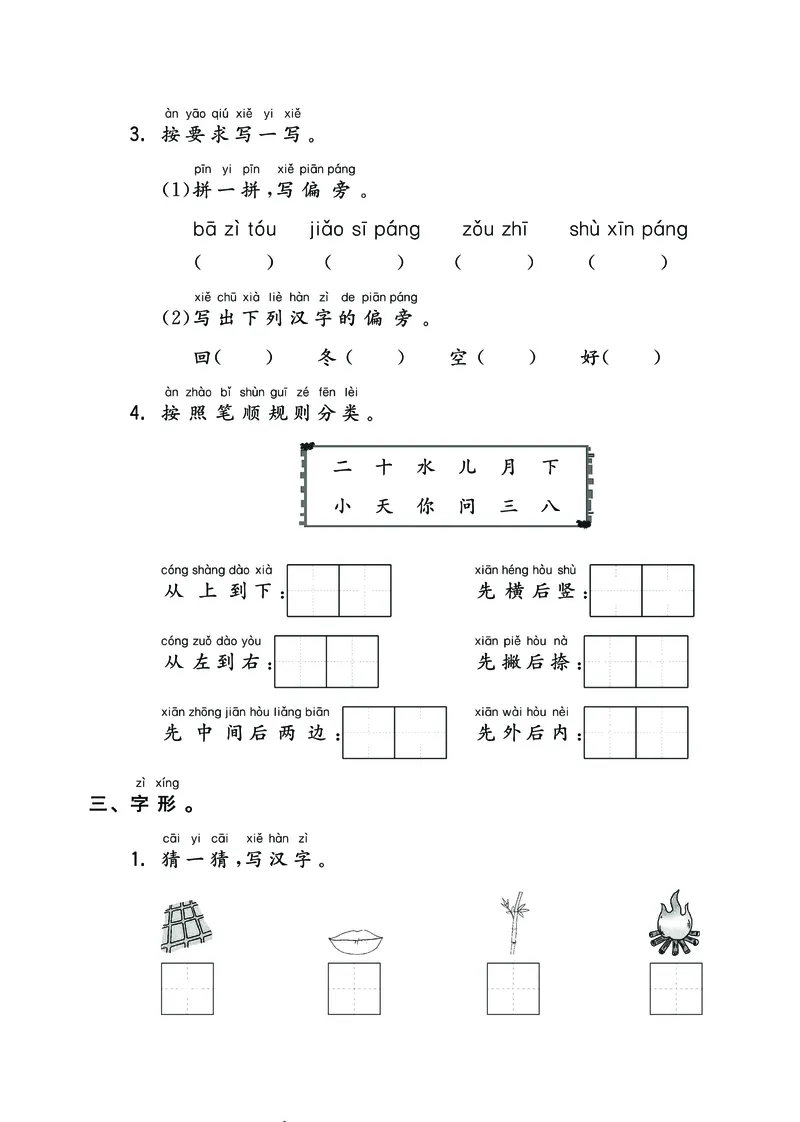 《一上语汉语拼音+识字+句子+课文背默+阅读期末总复习卷_小学1-6年级全科全套_1-6年级全科上册_一年级_语文_语文一上高频易错考点》第7页预览