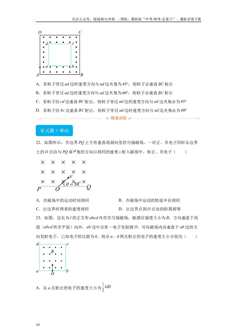 《2024年高考河北卷物理真题T8-T10变式题_04-物理-高考总复习_专项复习_2024年_2024年物理真题变式题》第10页预览
