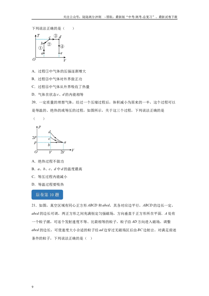 《2024年高考河北卷物理真题T8-T10变式题_04-物理-高考总复习_专项复习_2024年_2024年物理真题变式题》第9页预览