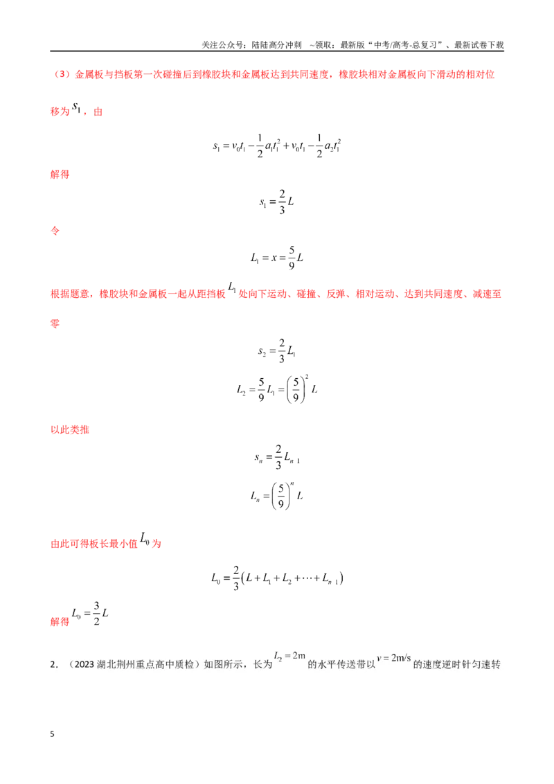 《22.多过程问题（解析版）_04-物理-高考总复习_专项复习_2024年_2024年高考物理疑难题精讲_资料》第5页预览