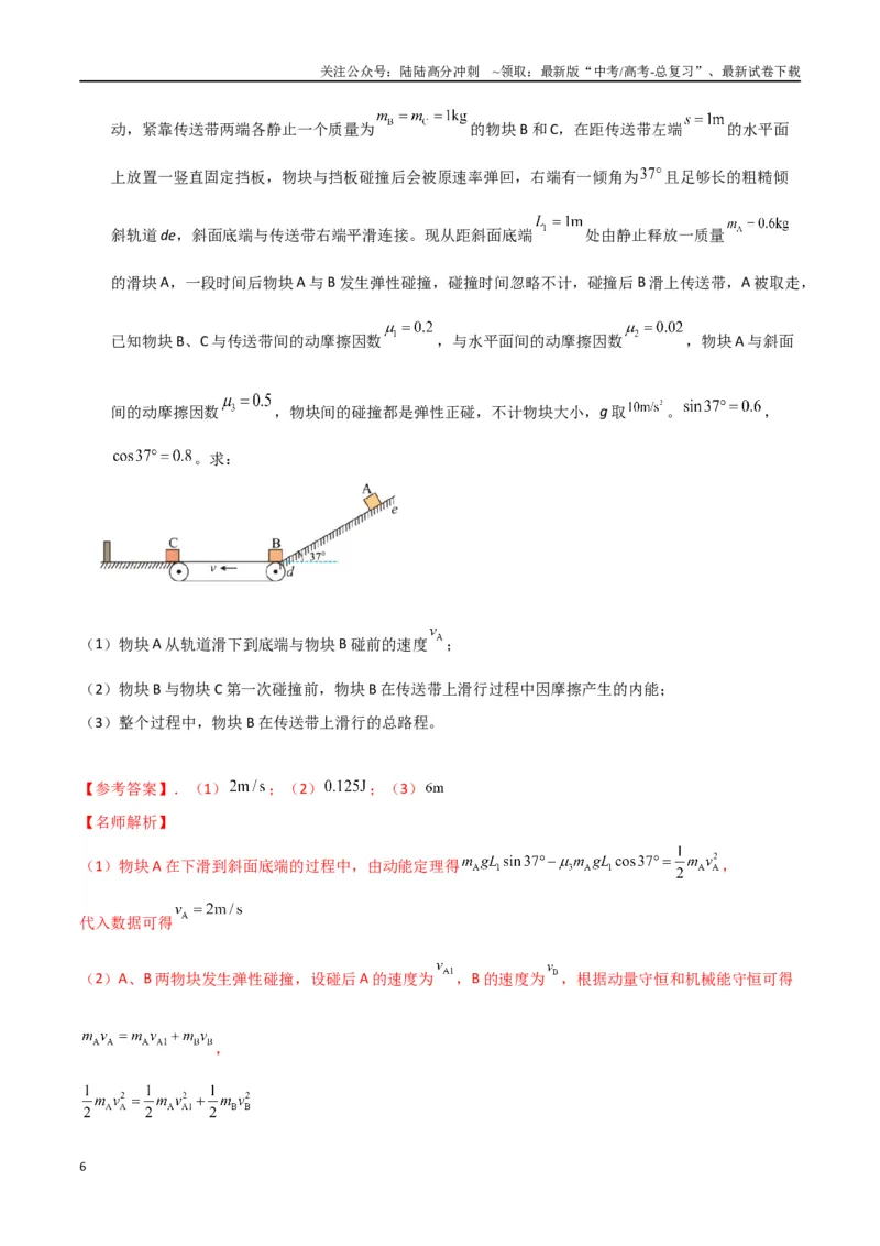 《22.多过程问题（解析版）_04-物理-高考总复习_专项复习_2024年_2024年高考物理疑难题精讲_资料》第6页预览