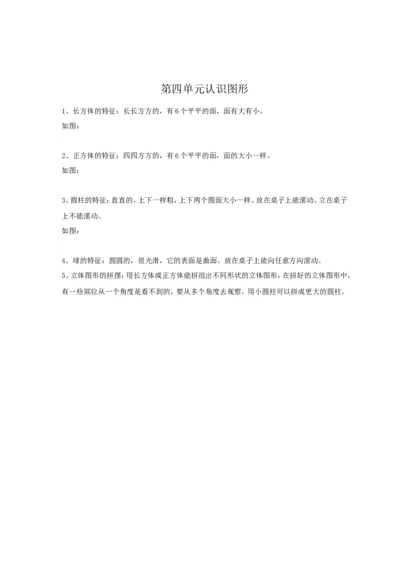 《第4单元归纳总结_小学1-6年级全科全套_1-6年级全科上册_一年级_数学_A一年级数学（人教版）_人教数学一上知识总结》第1页预览