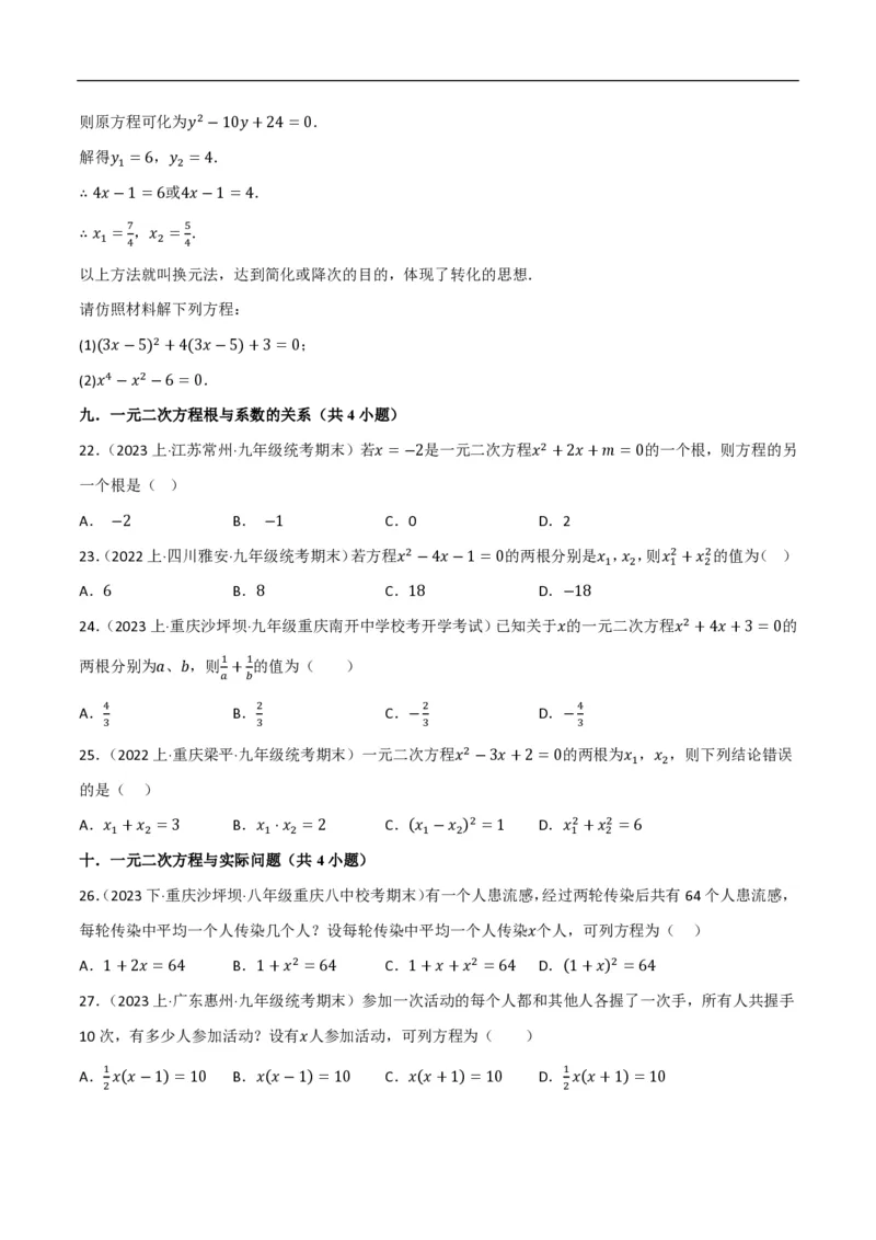 《一元二次方程（易错拔尖必刷55题18种题型专项训练）（原卷版）_🌲一元二次方程专项26年》第4页预览