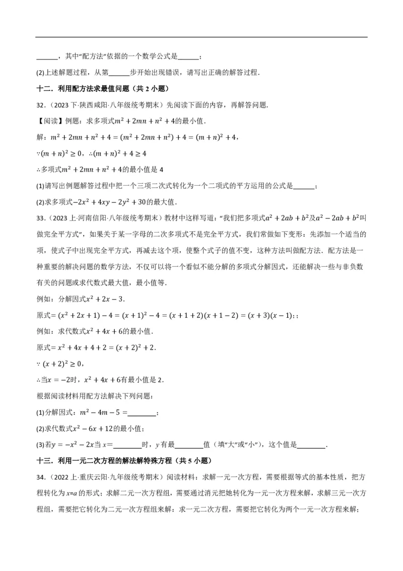 《一元二次方程（易错拔尖必刷55题18种题型专项训练）（原卷版）_🌲一元二次方程专项26年》第6页预览
