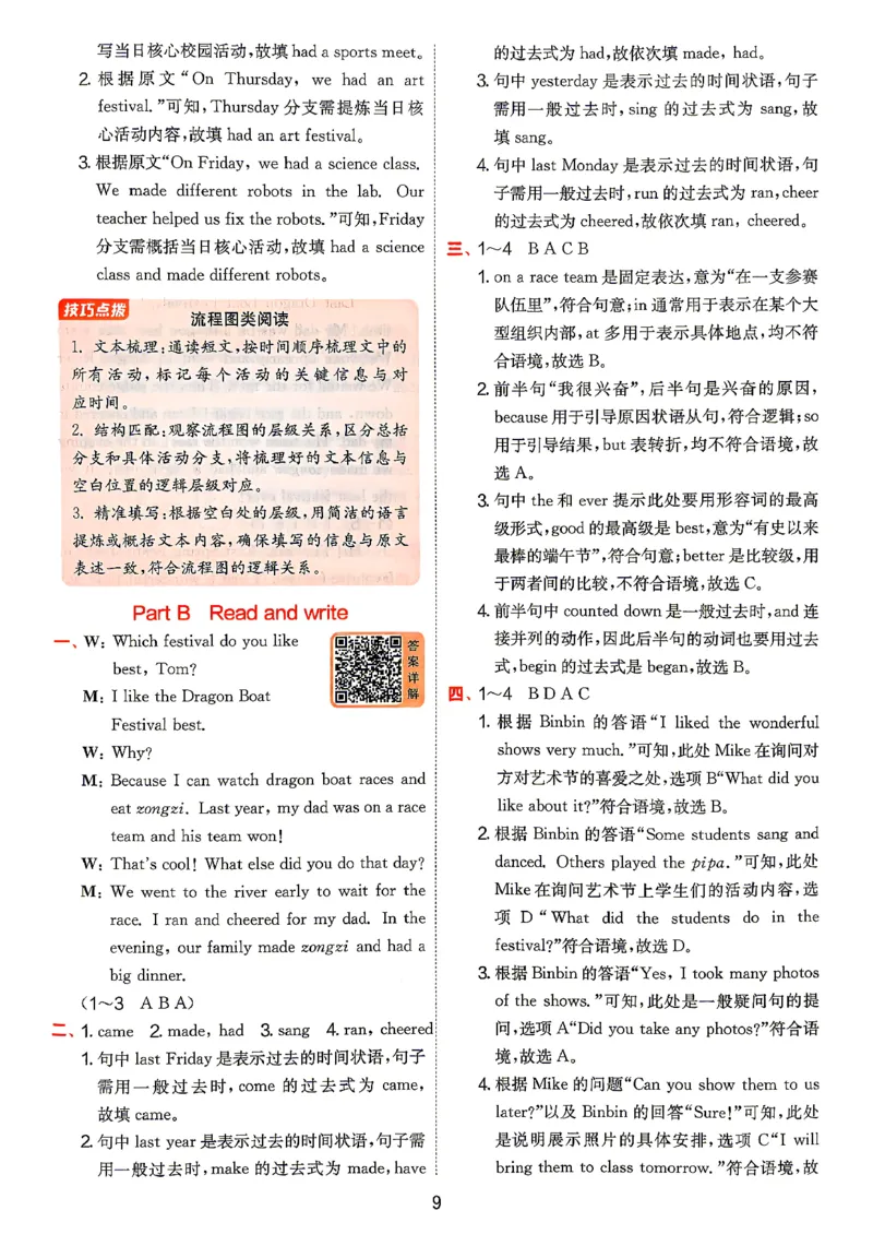 《答案英语六年级_小初高学习资料合集（每天更新）_2026秋《实验班提优训练》3-6年级上册_英语《实验班提优训练》人教26秋_26秋6上英语《实验班提优训练》（人教版）》第10页预览