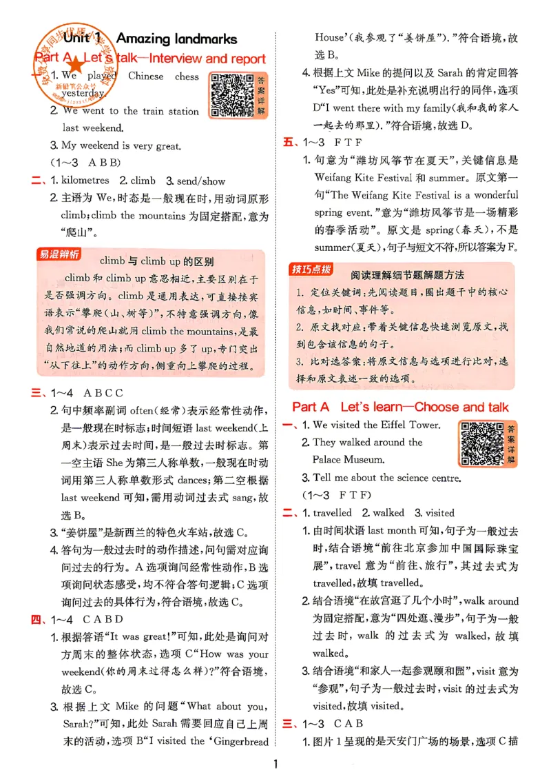 《答案英语六年级_小初高学习资料合集（每天更新）_2026秋《实验班提优训练》3-6年级上册_英语《实验班提优训练》人教26秋_26秋6上英语《实验班提优训练》（人教版）》第2页预览