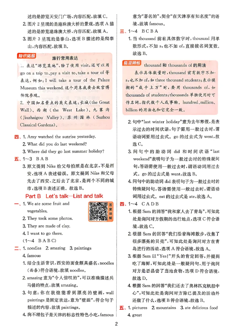 《答案英语六年级_小初高学习资料合集（每天更新）_2026秋《实验班提优训练》3-6年级上册_英语《实验班提优训练》人教26秋_26秋6上英语《实验班提优训练》（人教版）》第3页预览