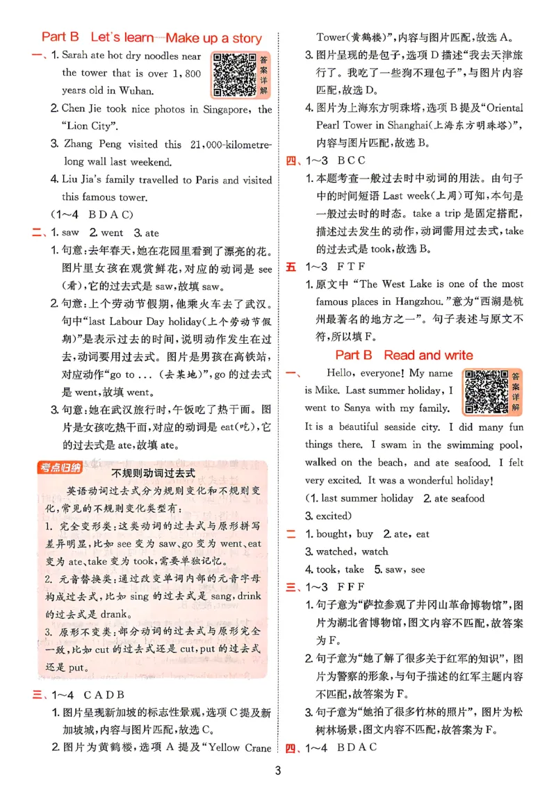 《答案英语六年级_小初高学习资料合集（每天更新）_2026秋《实验班提优训练》3-6年级上册_英语《实验班提优训练》人教26秋_26秋6上英语《实验班提优训练》（人教版）》第4页预览