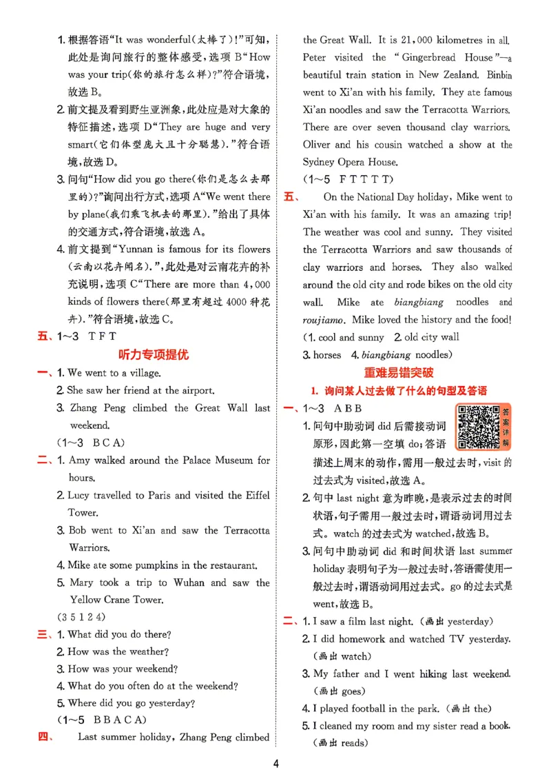 《答案英语六年级_小初高学习资料合集（每天更新）_2026秋《实验班提优训练》3-6年级上册_英语《实验班提优训练》人教26秋_26秋6上英语《实验班提优训练》（人教版）》第5页预览