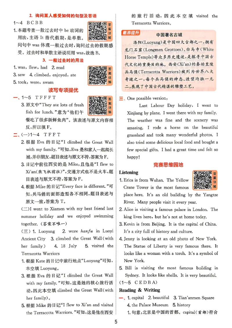 《答案英语六年级_小初高学习资料合集（每天更新）_2026秋《实验班提优训练》3-6年级上册_英语《实验班提优训练》人教26秋_26秋6上英语《实验班提优训练》（人教版）》第6页预览