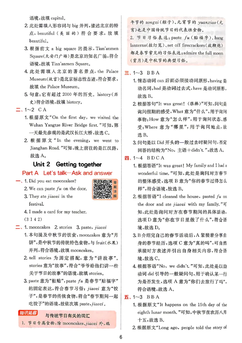 《答案英语六年级_小初高学习资料合集（每天更新）_2026秋《实验班提优训练》3-6年级上册_英语《实验班提优训练》人教26秋_26秋6上英语《实验班提优训练》（人教版）》第7页预览