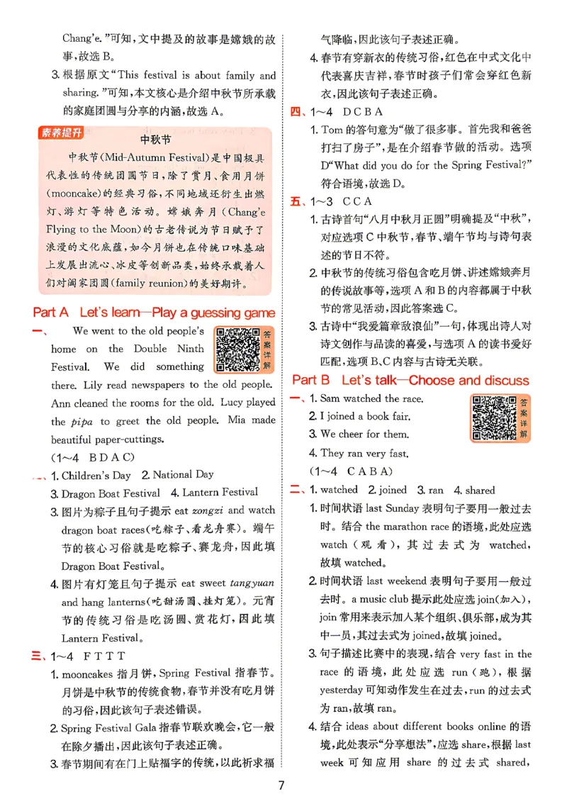《答案英语六年级_小初高学习资料合集（每天更新）_2026秋《实验班提优训练》3-6年级上册_英语《实验班提优训练》人教26秋_26秋6上英语《实验班提优训练》（人教版）》第8页预览