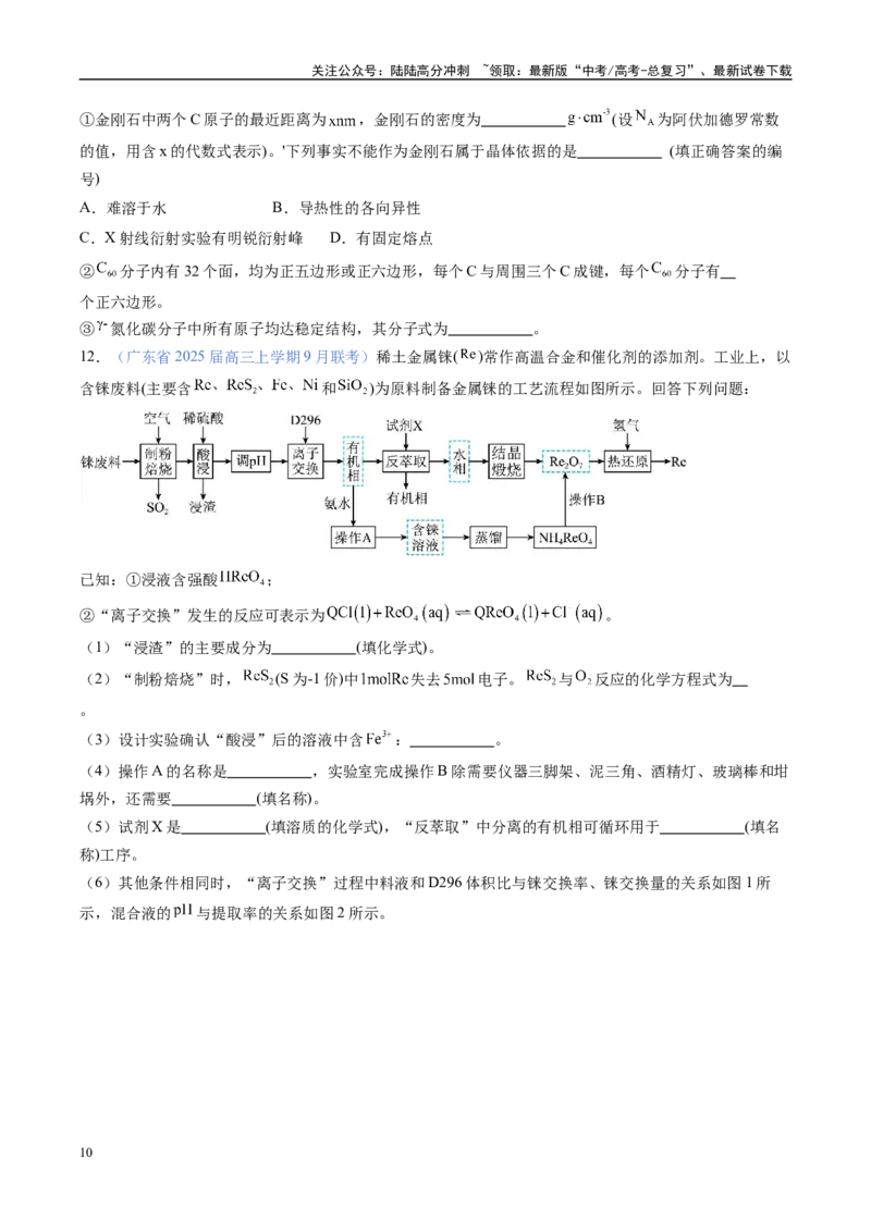 《大题01化工流程综合题（分类过关）（学生版）_05-化学-高考总复习_专项复习_2025年_2025年高考化学大题突破+限时集训（广东专用）》第10页预览