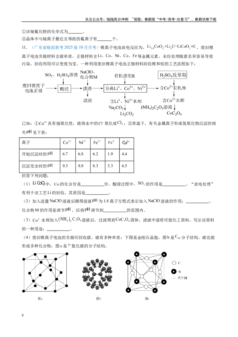《大题01化工流程综合题（分类过关）（学生版）_05-化学-高考总复习_专项复习_2025年_2025年高考化学大题突破+限时集训（广东专用）》第9页预览