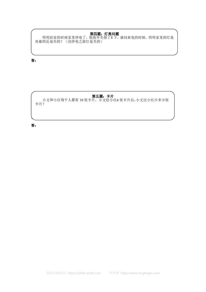 《一年级奥数天天练（高难度）_小学1-6年级全科全套_2024更新专题_小学奥数专题资料_7、精品课程合集_小学奥数举一反三_1一年级奥数《举一反三》课外天天练习题_一年级练习题及答案》第2页预览