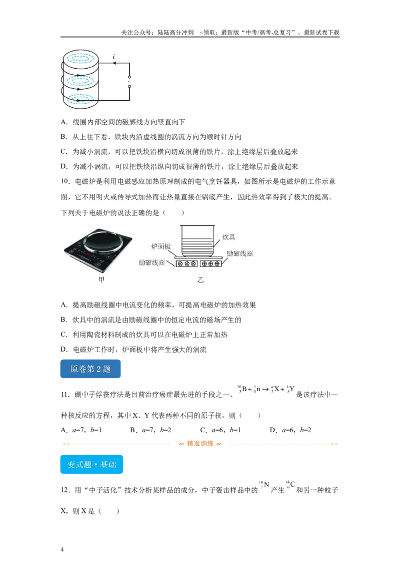 《2024年高考湖北卷物理真题T1-T4变式题_04-物理-高考总复习_专项复习_2024年_2024年物理真题变式题》第4页预览