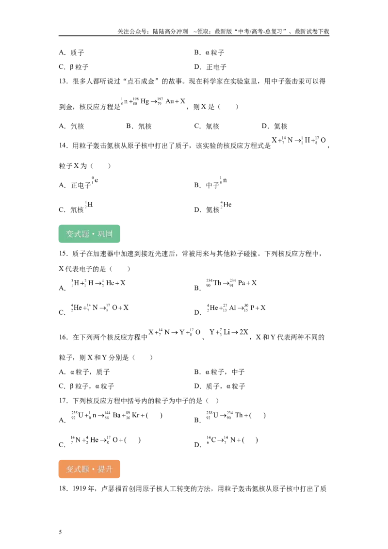 《2024年高考湖北卷物理真题T1-T4变式题_04-物理-高考总复习_专项复习_2024年_2024年物理真题变式题》第5页预览