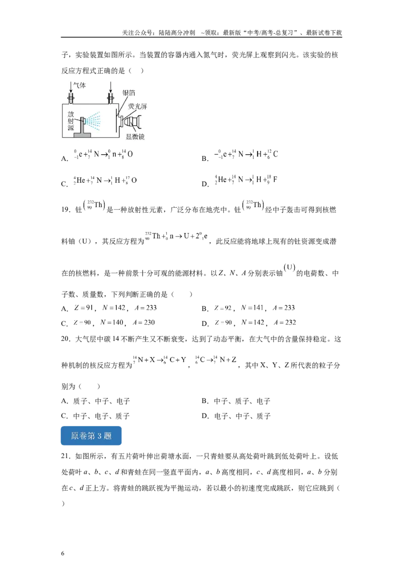 《2024年高考湖北卷物理真题T1-T4变式题_04-物理-高考总复习_专项复习_2024年_2024年物理真题变式题》第6页预览