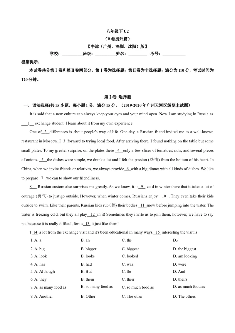 《第二单元培优测试卷（解析版）_初中全科目同步习题+精品试卷（7-9年级）(1)_25秋初中英语《同步习题+精品试卷》_初中英语（沪教牛津版）试卷_八年级下册_第02套：单元测试卷（含答案）》第1页预览