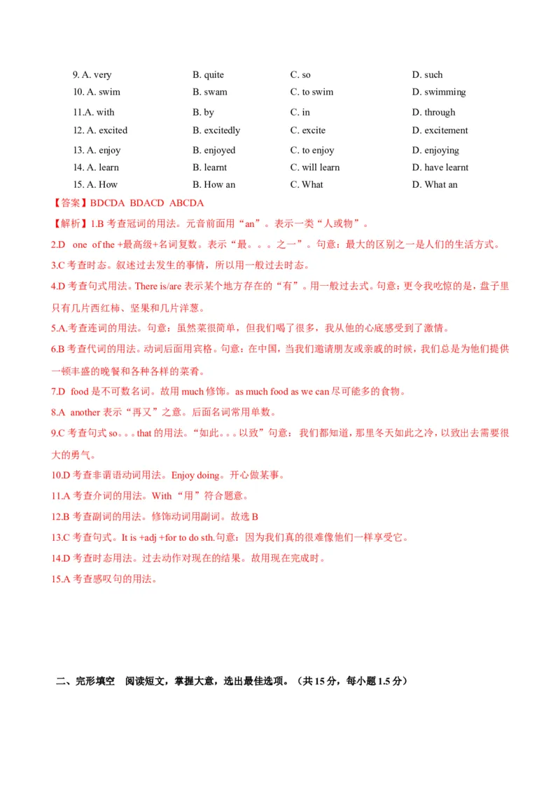 《第二单元培优测试卷（解析版）_初中全科目同步习题+精品试卷（7-9年级）(1)_25秋初中英语《同步习题+精品试卷》_初中英语（沪教牛津版）试卷_八年级下册_第02套：单元测试卷（含答案）》第2页预览