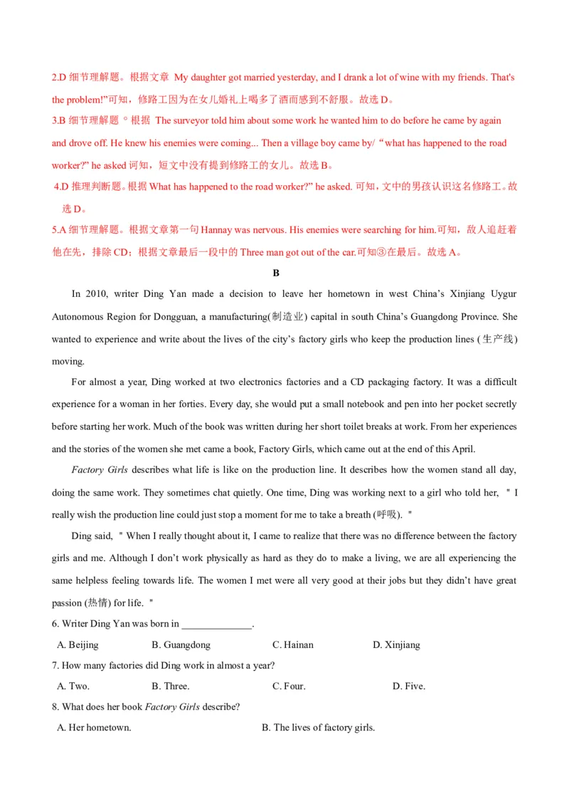 《第二单元培优测试卷（解析版）_初中全科目同步习题+精品试卷（7-9年级）(1)_25秋初中英语《同步习题+精品试卷》_初中英语（沪教牛津版）试卷_八年级下册_第02套：单元测试卷（含答案）》第6页预览