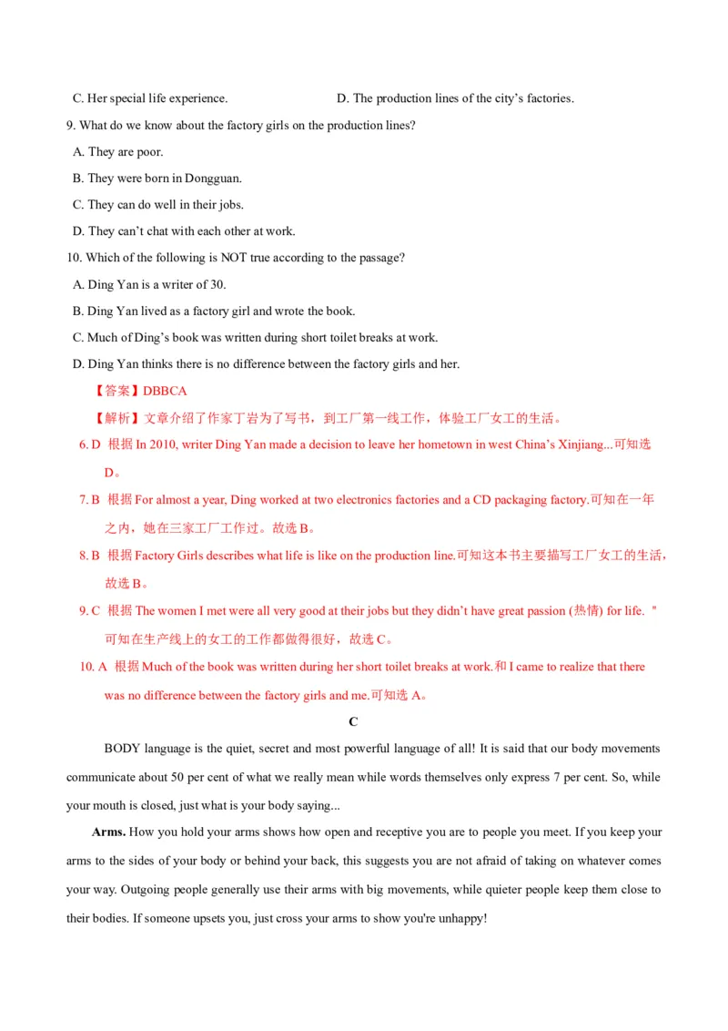 《第二单元培优测试卷（解析版）_初中全科目同步习题+精品试卷（7-9年级）(1)_25秋初中英语《同步习题+精品试卷》_初中英语（沪教牛津版）试卷_八年级下册_第02套：单元测试卷（含答案）》第7页预览