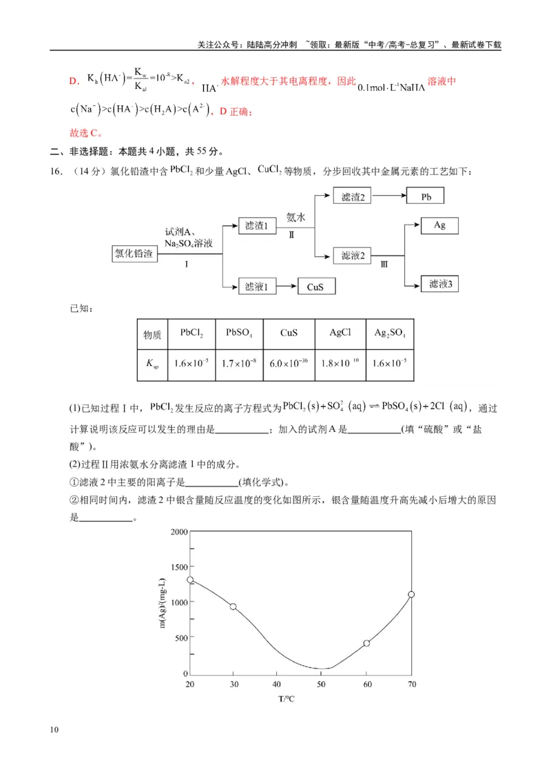 《模拟卷04（新疆、西藏专用，15+4）（解析版）_05-化学-高考总复习_专项复习_2025年_2025年高考化学模拟卷（新疆、西藏专用）8套》第10页预览