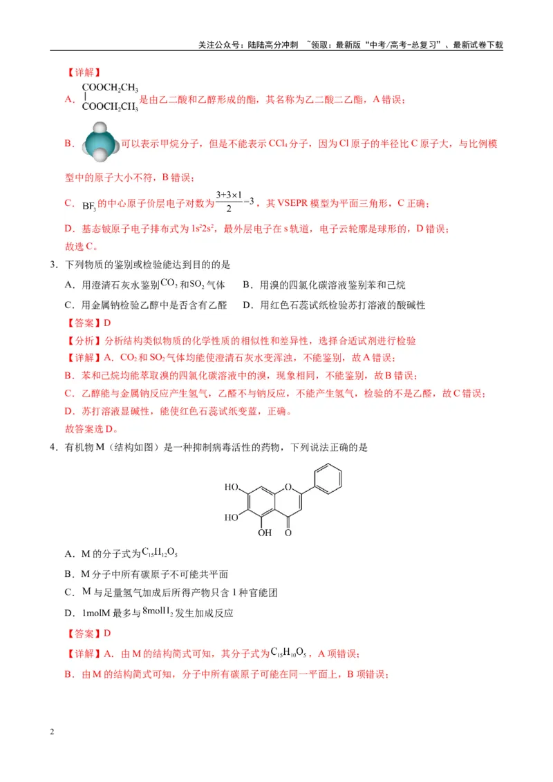 《模拟卷04（新疆、西藏专用，15+4）（解析版）_05-化学-高考总复习_专项复习_2025年_2025年高考化学模拟卷（新疆、西藏专用）8套》第2页预览