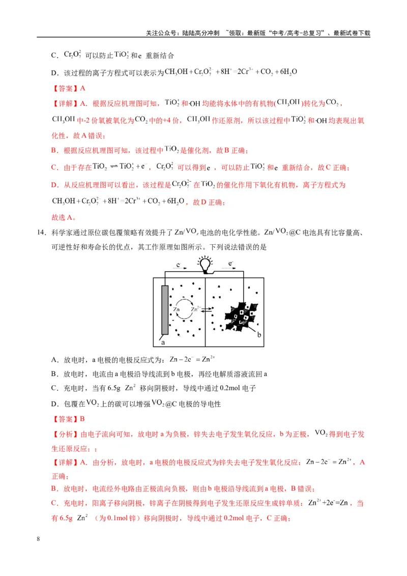 《模拟卷04（新疆、西藏专用，15+4）（解析版）_05-化学-高考总复习_专项复习_2025年_2025年高考化学模拟卷（新疆、西藏专用）8套》第8页预览