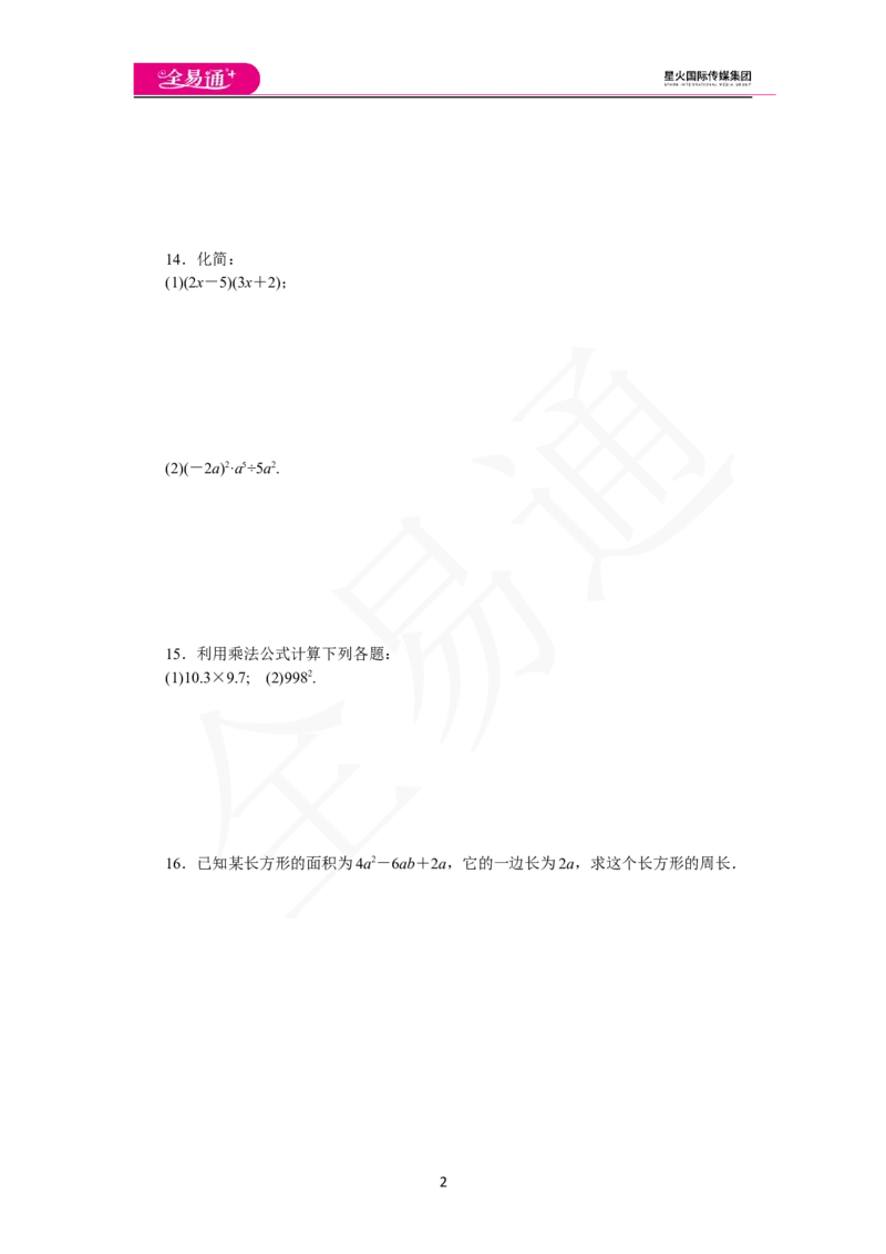 《第一章检测卷_初中全科目同步习题+精品试卷（7-9年级）(1)_25秋初中数学《同步习题+精品试卷》_初中数学北师大试卷_上册_《同步试题》_同步试题资源包（7B）》第2页预览