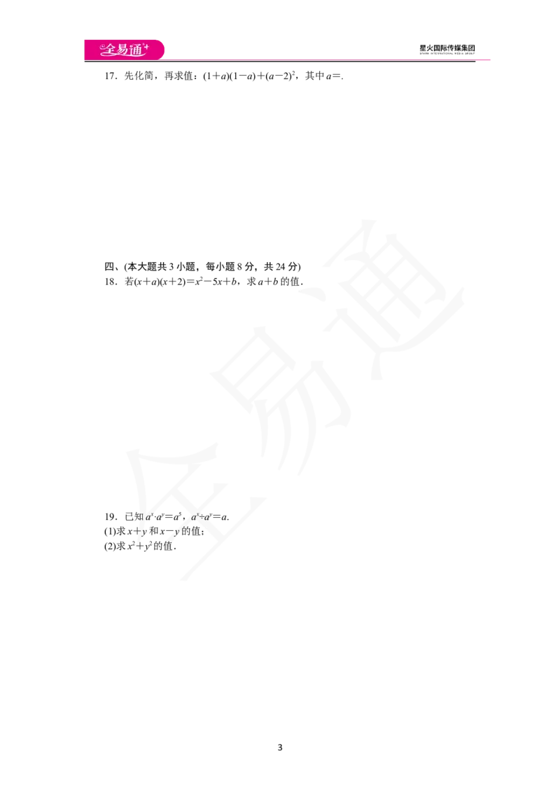 《第一章检测卷_初中全科目同步习题+精品试卷（7-9年级）(1)_25秋初中数学《同步习题+精品试卷》_初中数学北师大试卷_上册_《同步试题》_同步试题资源包（7B）》第3页预览
