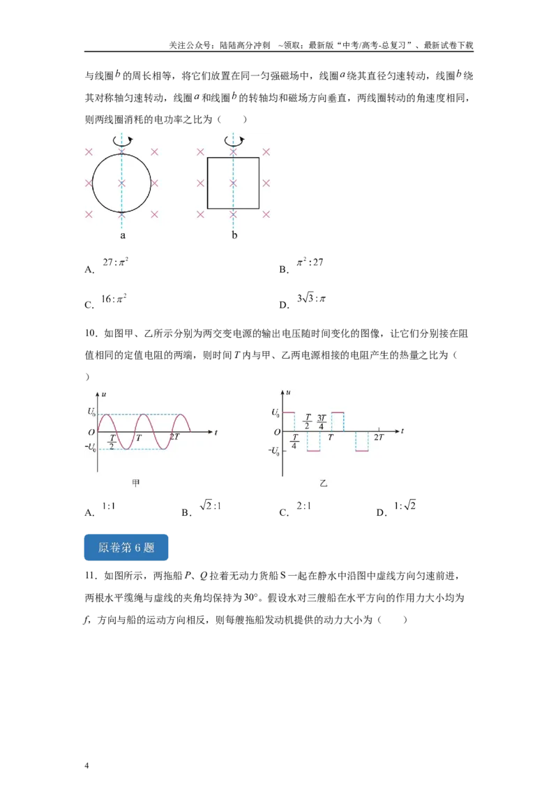 《2024年高考湖北卷物理真题T5-T7变式题_04-物理-高考总复习_专项复习_2024年_2024年物理真题变式题》第4页预览