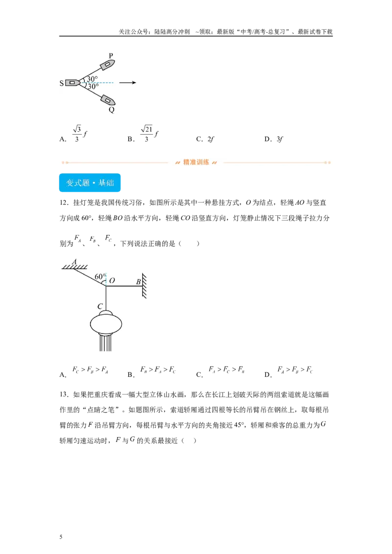 《2024年高考湖北卷物理真题T5-T7变式题_04-物理-高考总复习_专项复习_2024年_2024年物理真题变式题》第5页预览