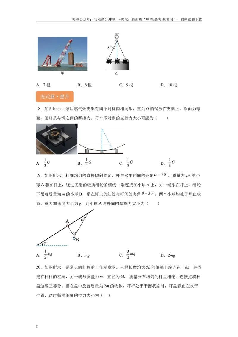 《2024年高考湖北卷物理真题T5-T7变式题_04-物理-高考总复习_专项复习_2024年_2024年物理真题变式题》第8页预览