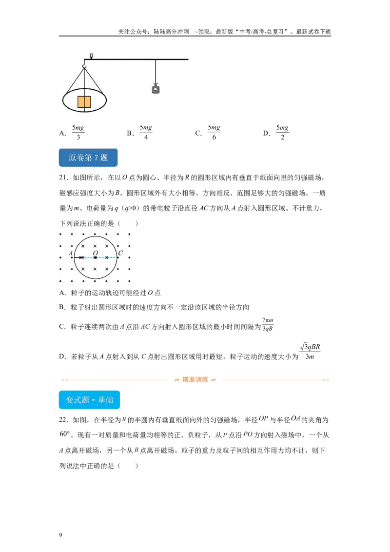 《2024年高考湖北卷物理真题T5-T7变式题_04-物理-高考总复习_专项复习_2024年_2024年物理真题变式题》第9页预览