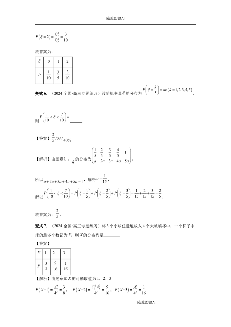《第91讲、离散型随机变量的分布列与数字特征(教师版)_2027年高考数学一轮复习讲义_赠送：备用word版本（仅供编辑使用）_Word版（仅供编辑使用）》第10页预览