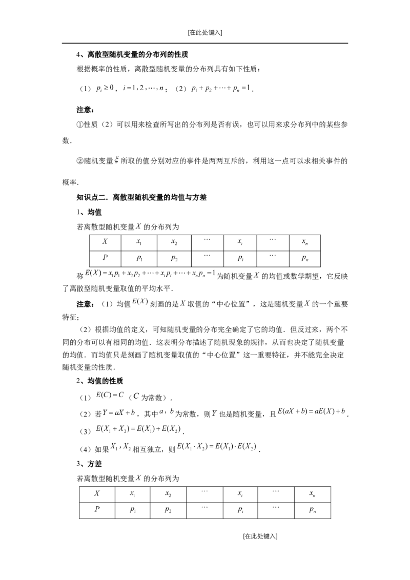 《第91讲、离散型随机变量的分布列与数字特征(教师版)_2027年高考数学一轮复习讲义_赠送：备用word版本（仅供编辑使用）_Word版（仅供编辑使用）》第2页预览