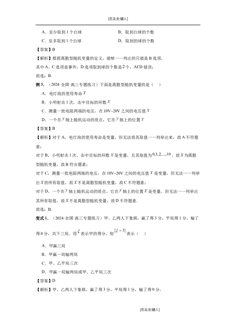 《第91讲、离散型随机变量的分布列与数字特征(教师版)_2027年高考数学一轮复习讲义_赠送：备用word版本（仅供编辑使用）_Word版（仅供编辑使用）》第4页预览