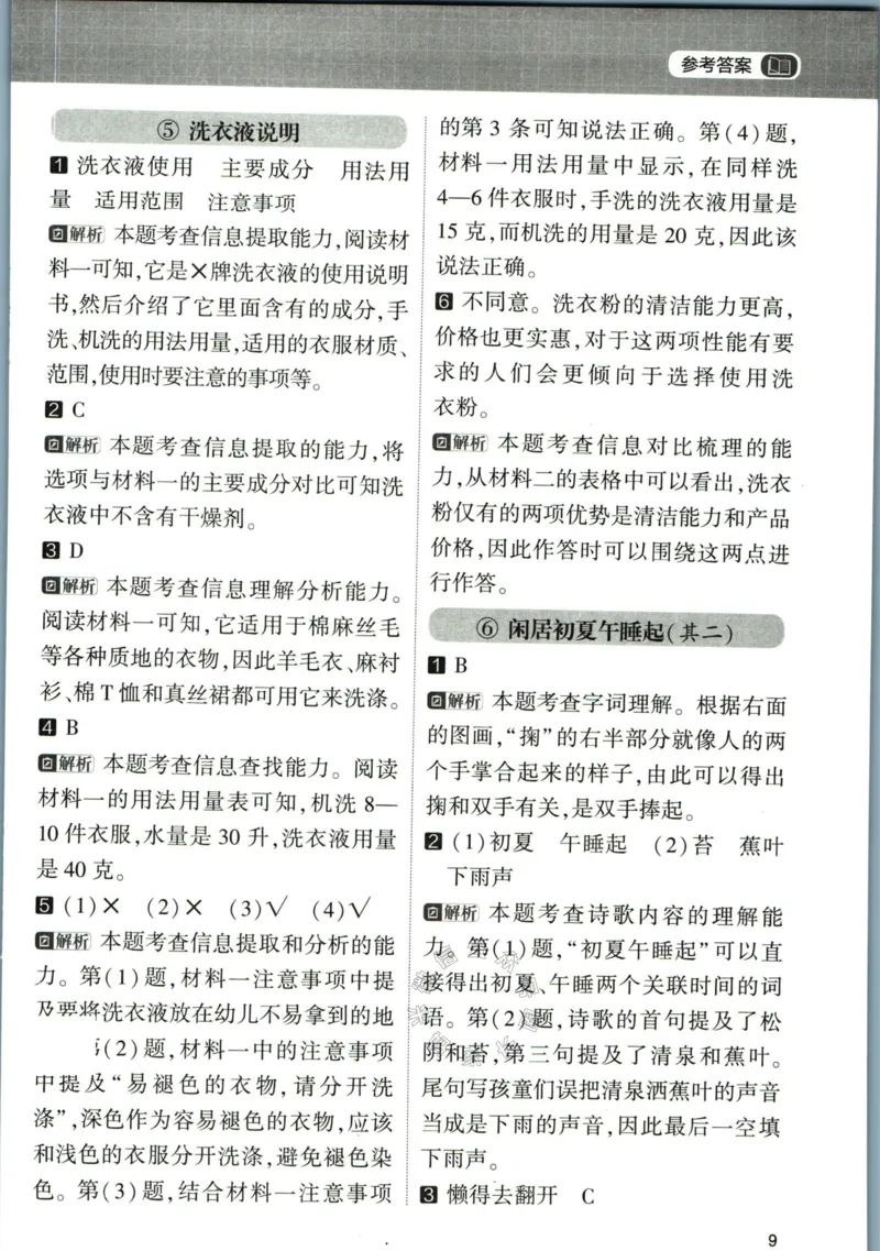 《005.学霸寒假语文阅读集训三年级答案公众号：米妈家长圈_小学1-6年级全科全套_1-6年级全科下册_三年级_其他补充资料_寒假衔接资料》第10页预览