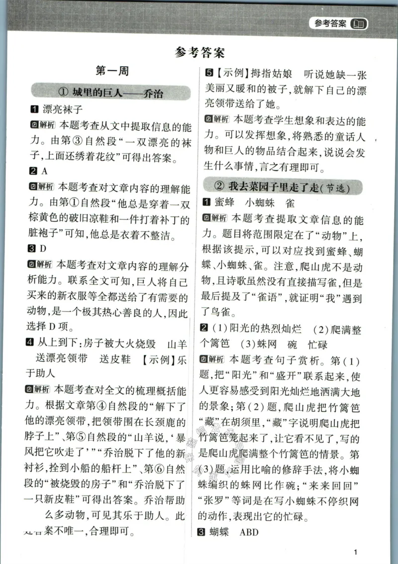 《005.学霸寒假语文阅读集训三年级答案公众号：米妈家长圈_小学1-6年级全科全套_1-6年级全科下册_三年级_其他补充资料_寒假衔接资料》第2页预览