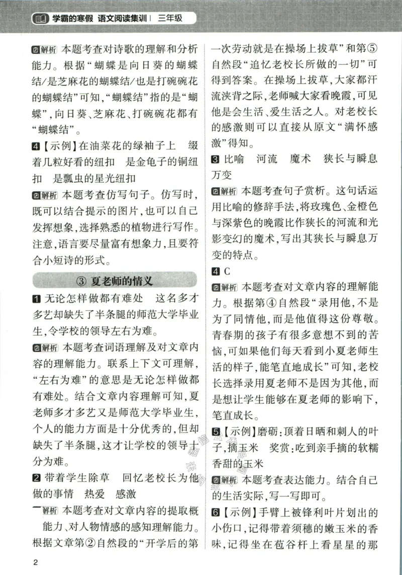 《005.学霸寒假语文阅读集训三年级答案公众号：米妈家长圈_小学1-6年级全科全套_1-6年级全科下册_三年级_其他补充资料_寒假衔接资料》第3页预览